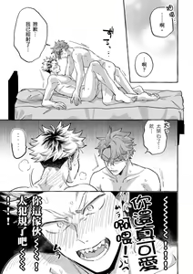 Page 171 of Omae no Hou ga Kawaii Kuse ni | 明明是你比我還要可愛一百倍 (decensored) - preview thumbnail