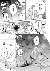 Page 175 of Omae no Hou ga Kawaii Kuse ni | 明明是你比我還要可愛一百倍 (decensored) - preview thumbnail