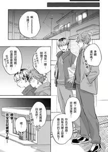 Page 179 of Omae no Hou ga Kawaii Kuse ni | 明明是你比我還要可愛一百倍 (decensored) - preview thumbnail