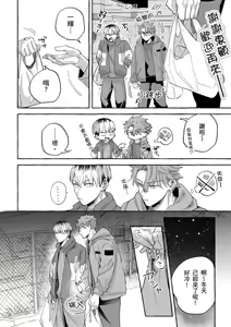 Page 182 of Omae no Hou ga Kawaii Kuse ni | 明明是你比我還要可愛一百倍 (decensored) - preview thumbnail
