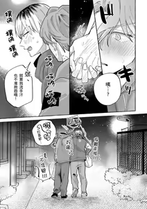 Page 183 of Omae no Hou ga Kawaii Kuse ni | 明明是你比我還要可愛一百倍 (decensored) - preview thumbnail