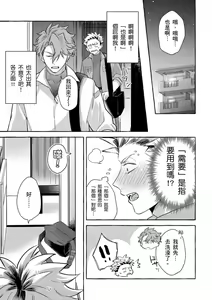 Page 19 of Omae no Hou ga Kawaii Kuse ni | 明明是你比我還要可愛一百倍 (decensored) - preview thumbnail
