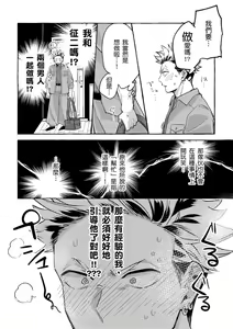 Page 20 of Omae no Hou ga Kawaii Kuse ni | 明明是你比我還要可愛一百倍 (decensored) - preview thumbnail