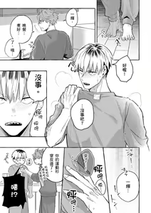 Page 21 of Omae no Hou ga Kawaii Kuse ni | 明明是你比我還要可愛一百倍 (decensored) - preview thumbnail