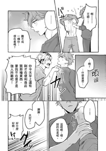 Page 22 of Omae no Hou ga Kawaii Kuse ni | 明明是你比我還要可愛一百倍 (decensored) - preview thumbnail