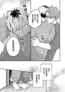 Page 23 of Omae no Hou ga Kawaii Kuse ni | 明明是你比我還要可愛一百倍 (decensored) - preview thumbnail