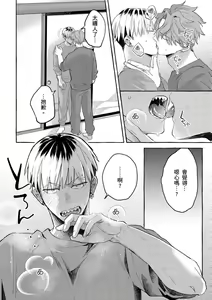 Page 24 of Omae no Hou ga Kawaii Kuse ni | 明明是你比我還要可愛一百倍 (decensored) - preview thumbnail