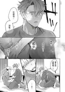 Page 25 of Omae no Hou ga Kawaii Kuse ni | 明明是你比我還要可愛一百倍 (decensored) - preview thumbnail