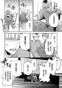 Page 26 of Omae no Hou ga Kawaii Kuse ni | 明明是你比我還要可愛一百倍 (decensored) - preview thumbnail