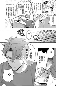 Page 27 of Omae no Hou ga Kawaii Kuse ni | 明明是你比我還要可愛一百倍 (decensored) - preview thumbnail