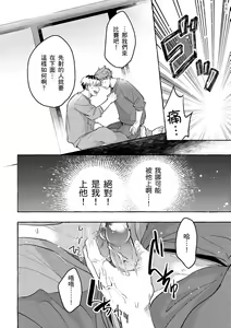 Page 28 of Omae no Hou ga Kawaii Kuse ni | 明明是你比我還要可愛一百倍 (decensored) - preview thumbnail