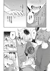 Page 30 of Omae no Hou ga Kawaii Kuse ni | 明明是你比我還要可愛一百倍 (decensored) - preview thumbnail