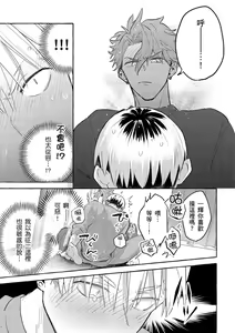 Page 31 of Omae no Hou ga Kawaii Kuse ni | 明明是你比我還要可愛一百倍 (decensored) - preview thumbnail