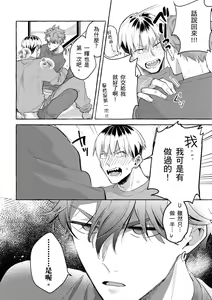 Page 32 of Omae no Hou ga Kawaii Kuse ni | 明明是你比我還要可愛一百倍 (decensored) - preview thumbnail