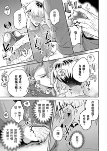 Page 33 of Omae no Hou ga Kawaii Kuse ni | 明明是你比我還要可愛一百倍 (decensored) - preview thumbnail