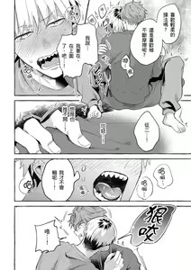 Page 34 of Omae no Hou ga Kawaii Kuse ni | 明明是你比我還要可愛一百倍 (decensored) - preview thumbnail