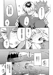 Page 35 of Omae no Hou ga Kawaii Kuse ni | 明明是你比我還要可愛一百倍 (decensored) - preview thumbnail