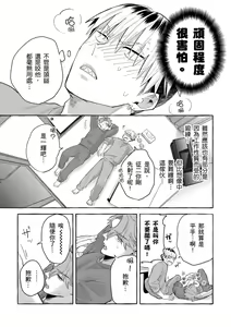 Page 37 of Omae no Hou ga Kawaii Kuse ni | 明明是你比我還要可愛一百倍 (decensored) - preview thumbnail