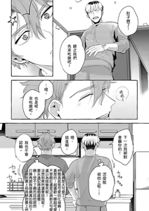 Page 38 of Omae no Hou ga Kawaii Kuse ni | 明明是你比我還要可愛一百倍 (decensored) - preview thumbnail