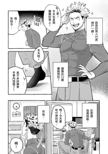 Page 4 of Omae no Hou ga Kawaii Kuse ni | 明明是你比我還要可愛一百倍 (decensored) - preview thumbnail