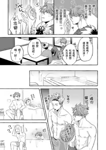Page 44 of Omae no Hou ga Kawaii Kuse ni | 明明是你比我還要可愛一百倍 (decensored) - preview thumbnail