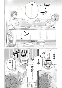 Page 45 of Omae no Hou ga Kawaii Kuse ni | 明明是你比我還要可愛一百倍 (decensored) - preview thumbnail