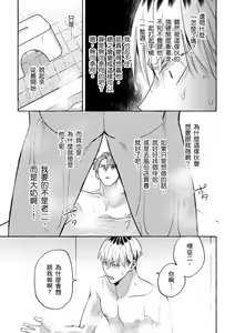 Page 46 of Omae no Hou ga Kawaii Kuse ni | 明明是你比我還要可愛一百倍 (decensored) - preview thumbnail