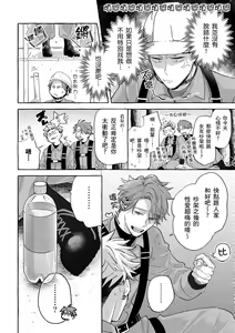 Page 49 of Omae no Hou ga Kawaii Kuse ni | 明明是你比我還要可愛一百倍 (decensored) - preview thumbnail