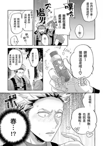 Page 50 of Omae no Hou ga Kawaii Kuse ni | 明明是你比我還要可愛一百倍 (decensored) - preview thumbnail