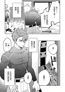 Page 5 of Omae no Hou ga Kawaii Kuse ni | 明明是你比我還要可愛一百倍 (decensored) - preview thumbnail