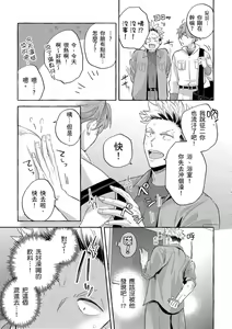 Page 54 of Omae no Hou ga Kawaii Kuse ni | 明明是你比我還要可愛一百倍 (decensored) - preview thumbnail