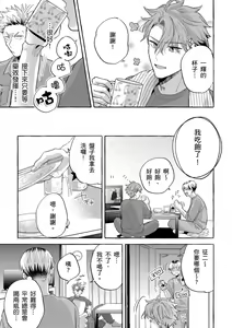 Page 56 of Omae no Hou ga Kawaii Kuse ni | 明明是你比我還要可愛一百倍 (decensored) - preview thumbnail