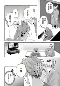 Page 57 of Omae no Hou ga Kawaii Kuse ni | 明明是你比我還要可愛一百倍 (decensored) - preview thumbnail