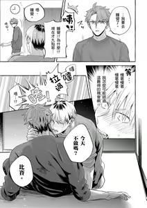 Page 58 of Omae no Hou ga Kawaii Kuse ni | 明明是你比我還要可愛一百倍 (decensored) - preview thumbnail