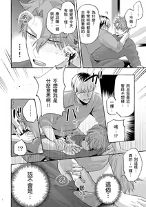 Page 59 of Omae no Hou ga Kawaii Kuse ni | 明明是你比我還要可愛一百倍 (decensored) - preview thumbnail