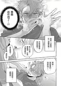 Page 60 of Omae no Hou ga Kawaii Kuse ni | 明明是你比我還要可愛一百倍 (decensored) - preview thumbnail