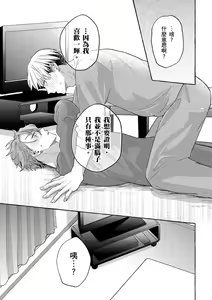 Page 62 of Omae no Hou ga Kawaii Kuse ni | 明明是你比我還要可愛一百倍 (decensored) - preview thumbnail