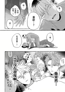 Page 63 of Omae no Hou ga Kawaii Kuse ni | 明明是你比我還要可愛一百倍 (decensored) - preview thumbnail