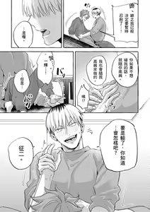 Page 64 of Omae no Hou ga Kawaii Kuse ni | 明明是你比我還要可愛一百倍 (decensored) - preview thumbnail