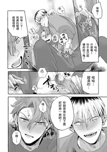 Page 65 of Omae no Hou ga Kawaii Kuse ni | 明明是你比我還要可愛一百倍 (decensored) - preview thumbnail