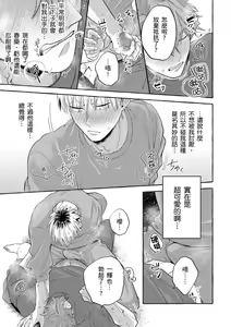 Page 66 of Omae no Hou ga Kawaii Kuse ni | 明明是你比我還要可愛一百倍 (decensored) - preview thumbnail