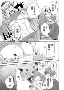 Page 68 of Omae no Hou ga Kawaii Kuse ni | 明明是你比我還要可愛一百倍 (decensored) - preview thumbnail