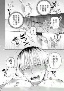Page 71 of Omae no Hou ga Kawaii Kuse ni | 明明是你比我還要可愛一百倍 (decensored) - preview thumbnail