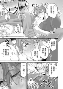 Page 72 of Omae no Hou ga Kawaii Kuse ni | 明明是你比我還要可愛一百倍 (decensored) - preview thumbnail