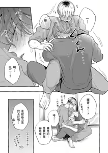 Page 74 of Omae no Hou ga Kawaii Kuse ni | 明明是你比我還要可愛一百倍 (decensored) - preview thumbnail