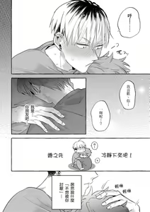 Page 75 of Omae no Hou ga Kawaii Kuse ni | 明明是你比我還要可愛一百倍 (decensored) - preview thumbnail