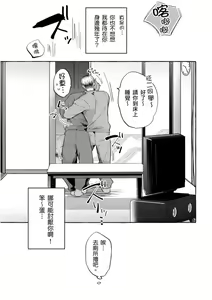 Page 76 of Omae no Hou ga Kawaii Kuse ni | 明明是你比我還要可愛一百倍 (decensored) - preview thumbnail