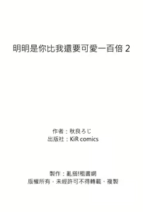 Page 77 of Omae no Hou ga Kawaii Kuse ni | 明明是你比我還要可愛一百倍 (decensored) - preview thumbnail