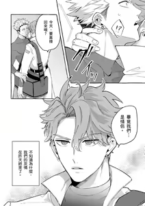 Page 8 of Omae no Hou ga Kawaii Kuse ni | 明明是你比我還要可愛一百倍 (decensored) - preview thumbnail