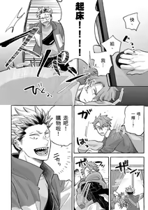 Page 81 of Omae no Hou ga Kawaii Kuse ni | 明明是你比我還要可愛一百倍 (decensored) - preview thumbnail